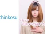 【女装子】痛みの先の快楽。初めてのアナル開通を大公開