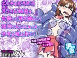 エッチなどろどろスライム妖怪を、女装して男の娘として退治することになった少年の夜は長い！