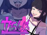 立ちんぽ