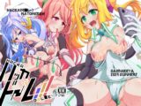 ハッカドーレ！！！
