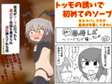 童貞がソープに行ったら逆バニー衣装を着せられ逆に挿入される話+いろいろまとめ